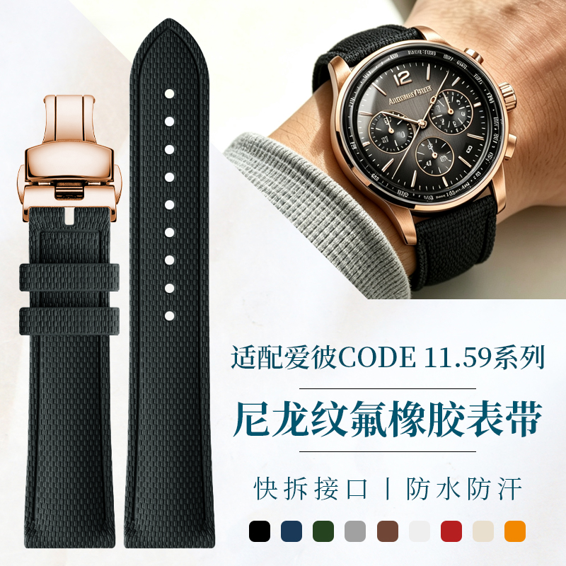 Nylon-textuur FKM fluorrubber  - Audemars Piguet Watch Code 11.59 recensie en prijs